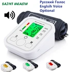 Цифровой тонометр Saint Health, Сфигмоманометр с подсветкой Монитор артериального давления на руку, для измерения артериального давления