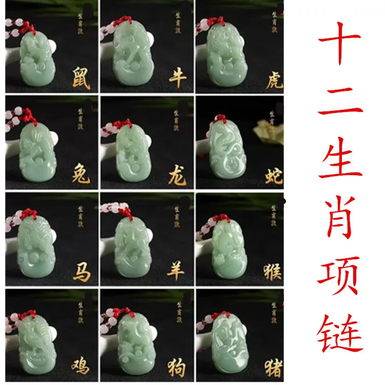 Chinese Zodiac Imitation Jade Pendant Aventurine Jade Zodiac Necklace Transit Red String Green Jade Sponge