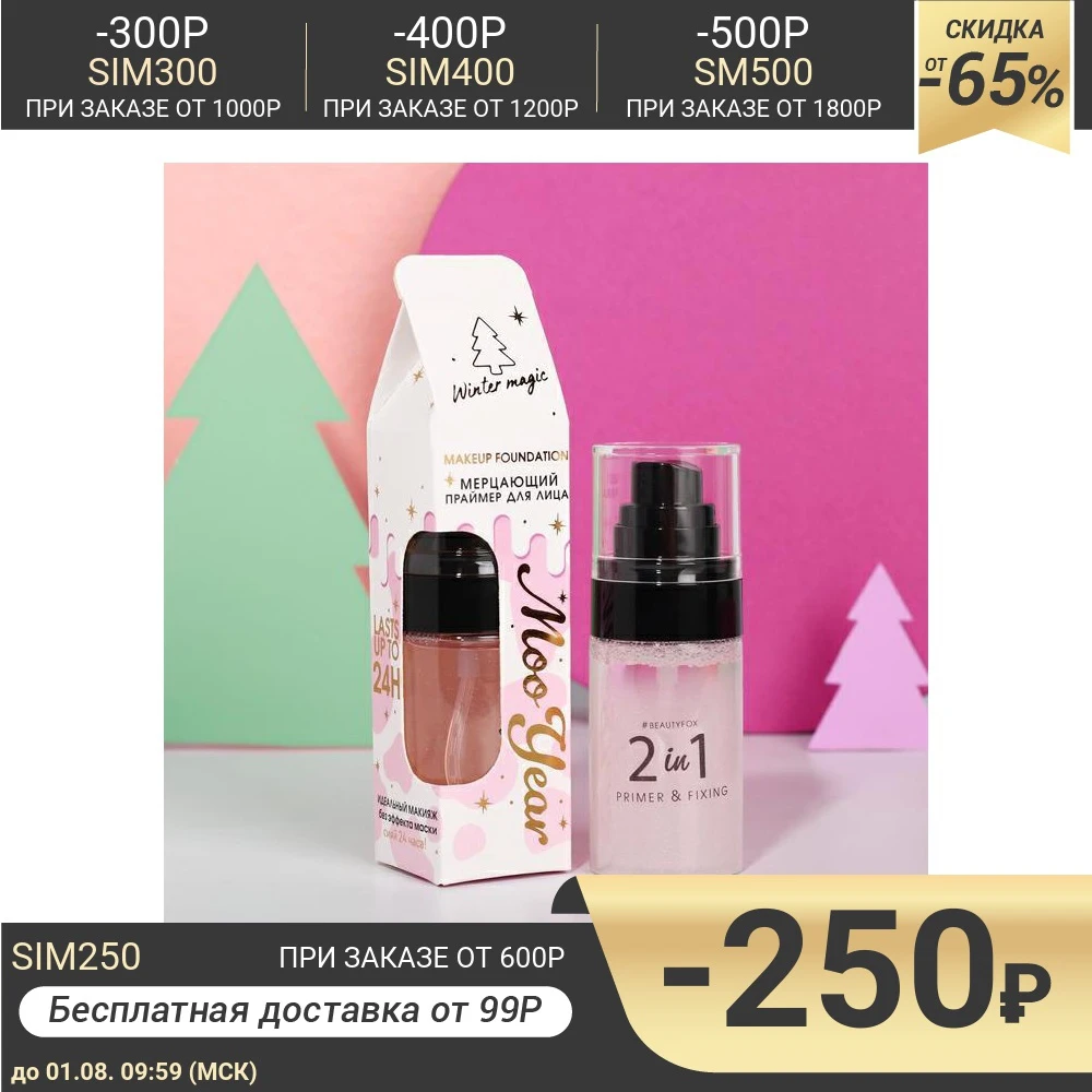 Праймер фиксатор для макияжа Moo Year|Праймер| |