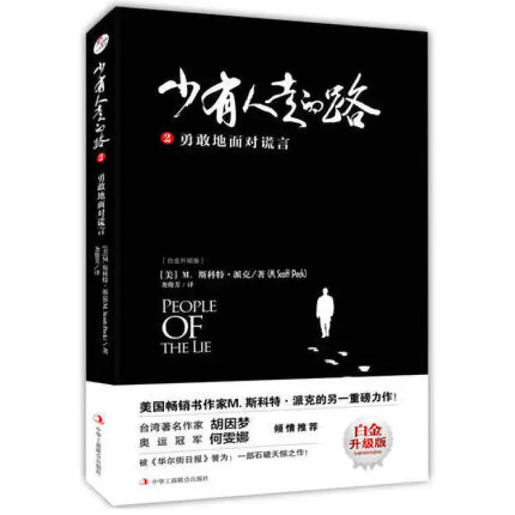 

Road Less Traveled 3: And Mind Dialogue (Platinum Upgraded) road Less Traveled 2 Brave