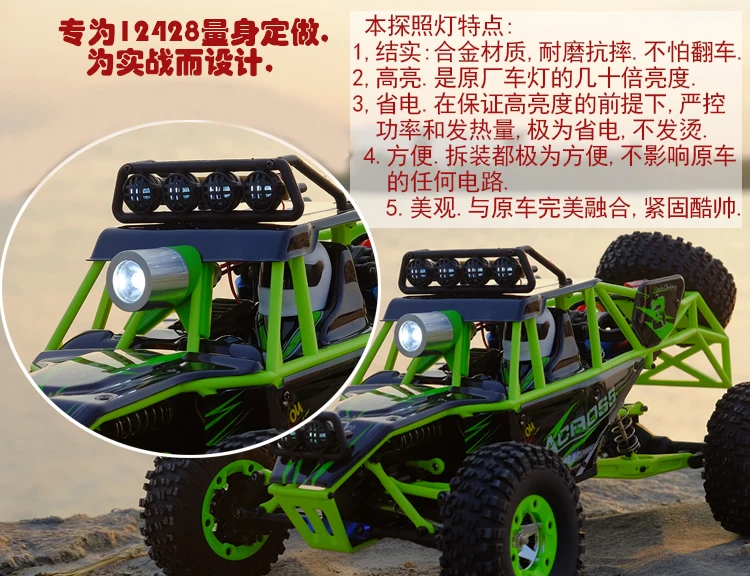 Wltoys 12428 RC автомобильные запчасти обновленные детали прожекторы фары с подсветкой