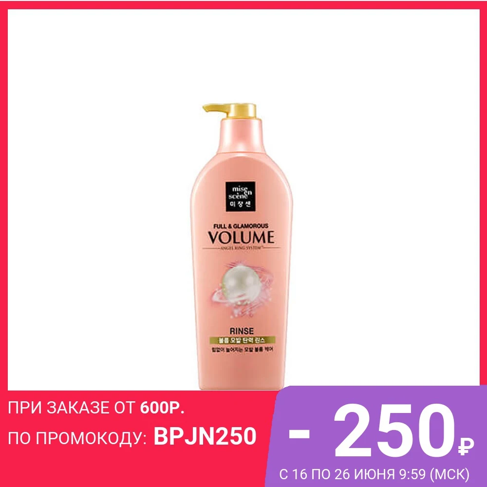 Кондиционер для волос Mise en scène Full & Glamorous Volume Rinse|Кондиционеры| |