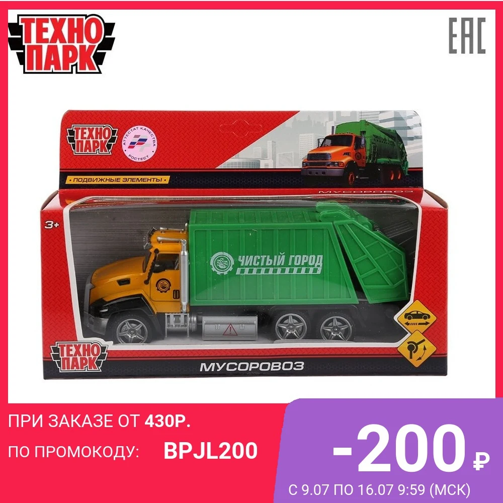 Машина ТЕХНОПАРК Мусоровоз 21 см подвижные элементы металлический корпус