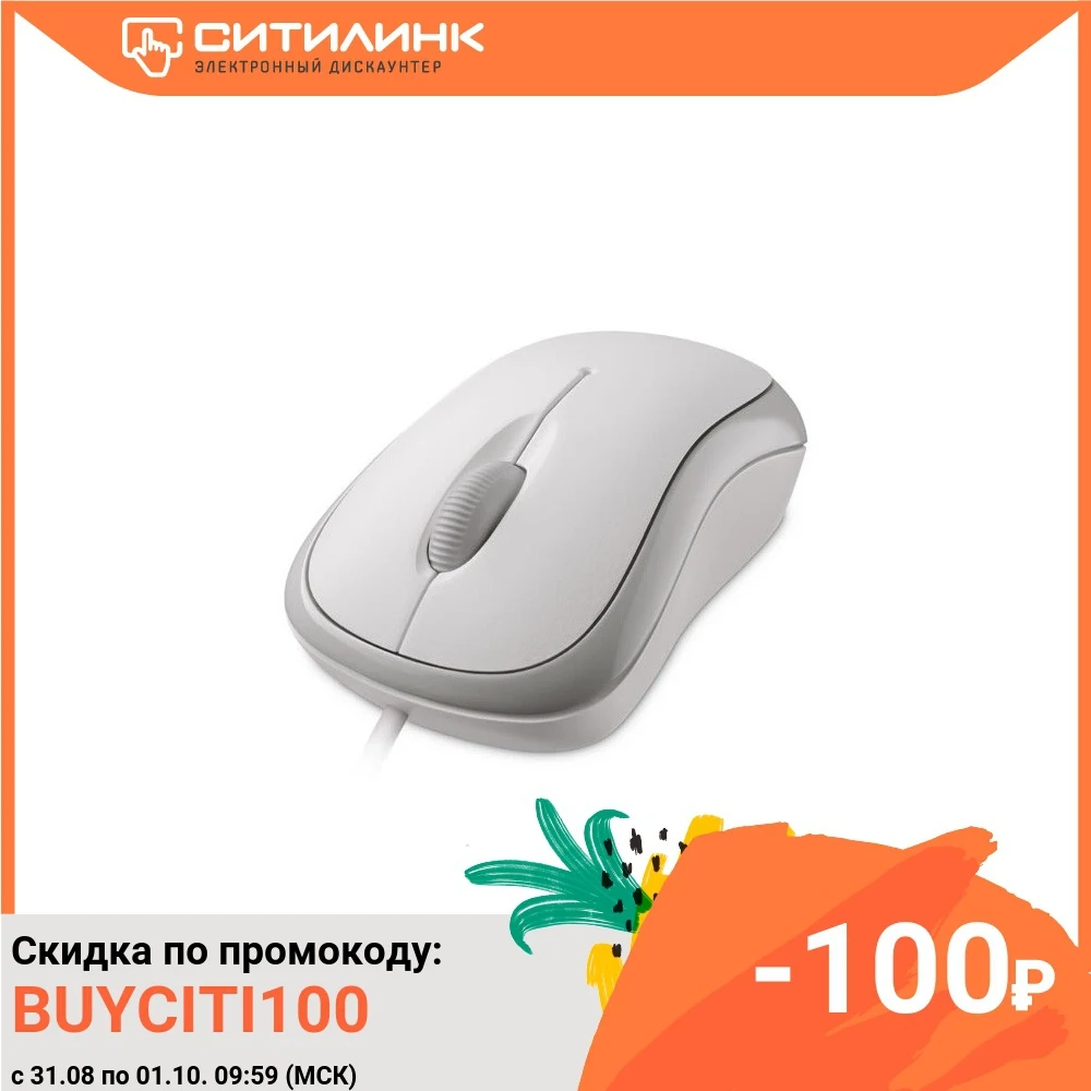 Мышь Microsoft Basic белый оптическая (1000dpi) USB (2but) | Компьютеры и офис