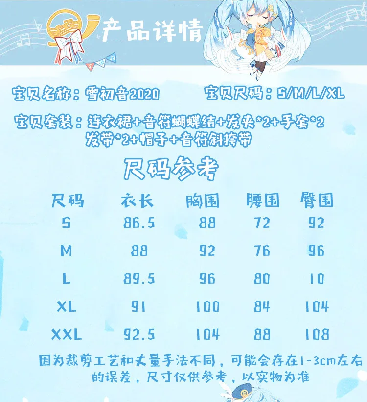 

VOCALOID Cos