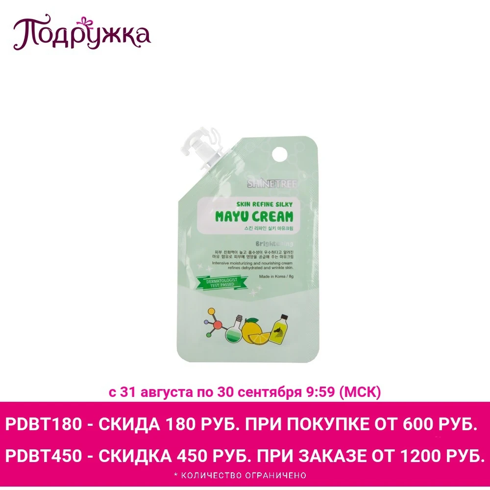 Крем для лица SHINETREE с лошадиным жиром 8 мл |