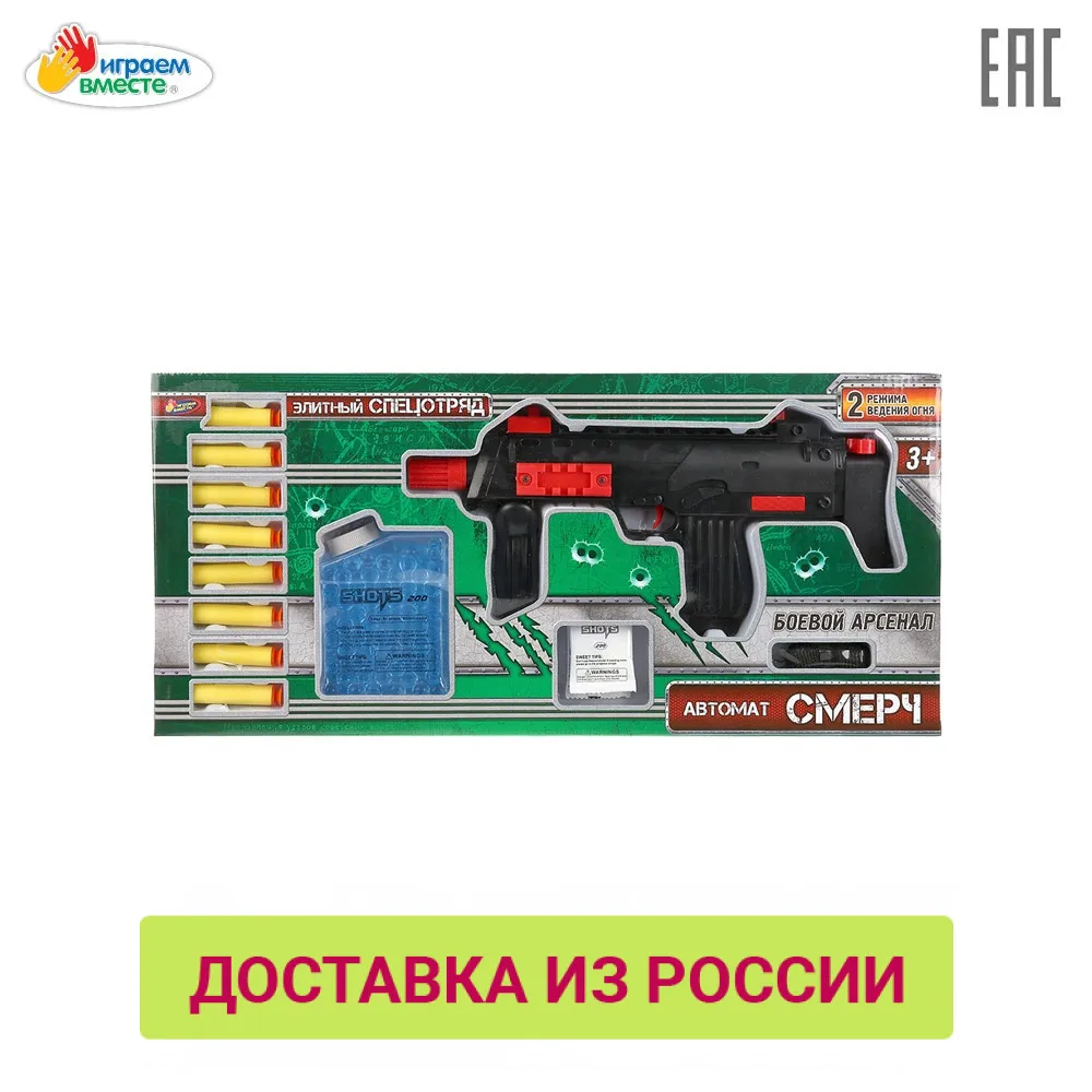 Автомат ИГРАЕМ ВМЕСТЕ стреляет мягкими пулями и гелевыми шариками