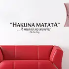 Креативные Виниловые Настенные стикеры Hakuna Matata с изображением короля льва