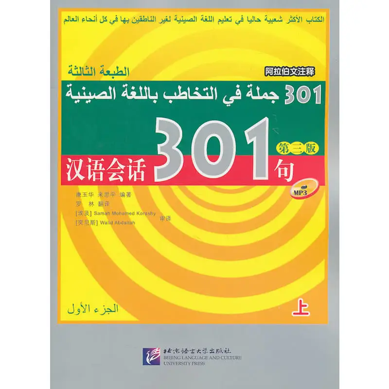 

Chinese Session 301 Sentences Arabic Notes (including 1MP3)