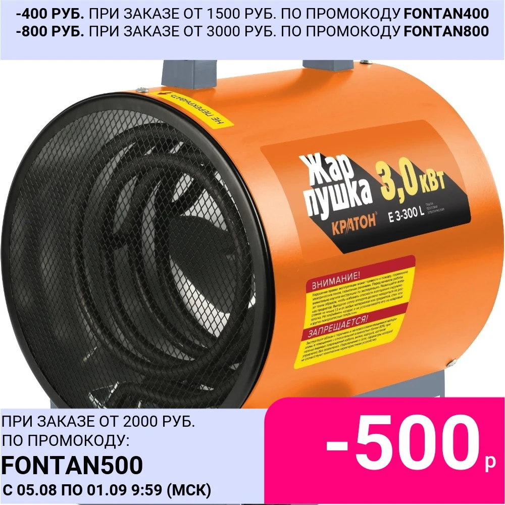 Пушка тепловая электрическая КРАТОН Жар пушка Е 3 300 L|Термофены| |