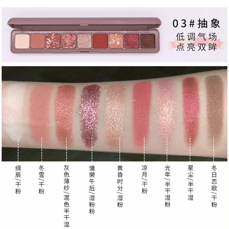 Палетка теней для век с натуральным мерцающим блеском 9 цветов |