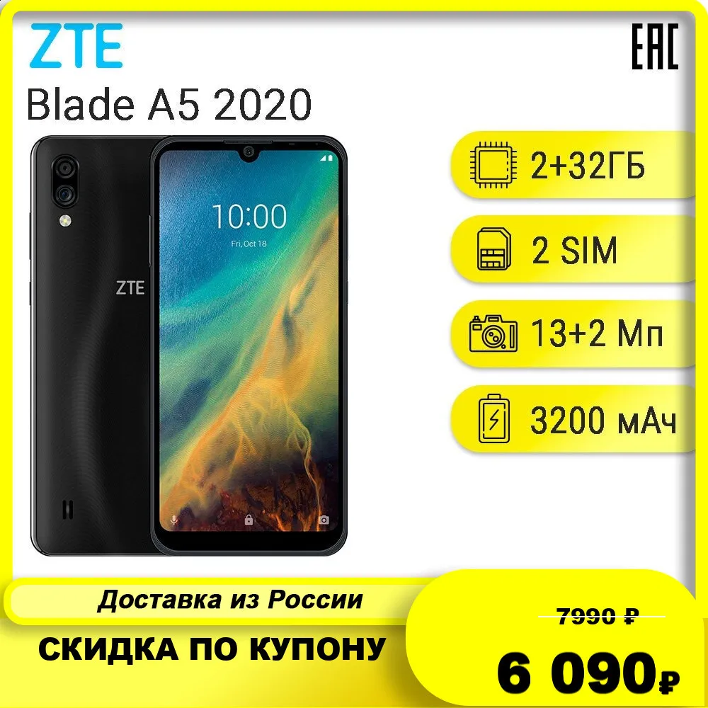 Смартфон ZTE Blade A5 2020 15 5 см (6.09&quot) 19.5:9 1560 x 720 4x1 6 ГГц+4x1 2 ГГц 8 Core 2GB RAM 32GB