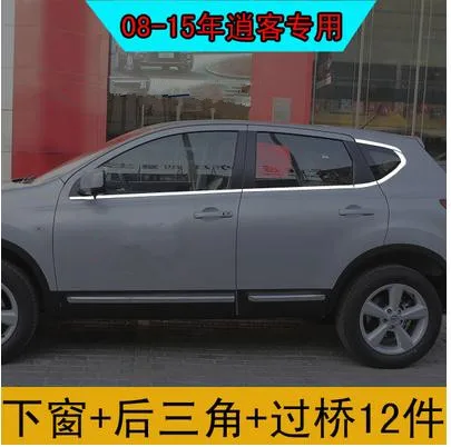 Стальная яркая верхняя + нижняя рамка на подоконник для Nissan Qashqai 2008 2009 2010 2011 2012 2013