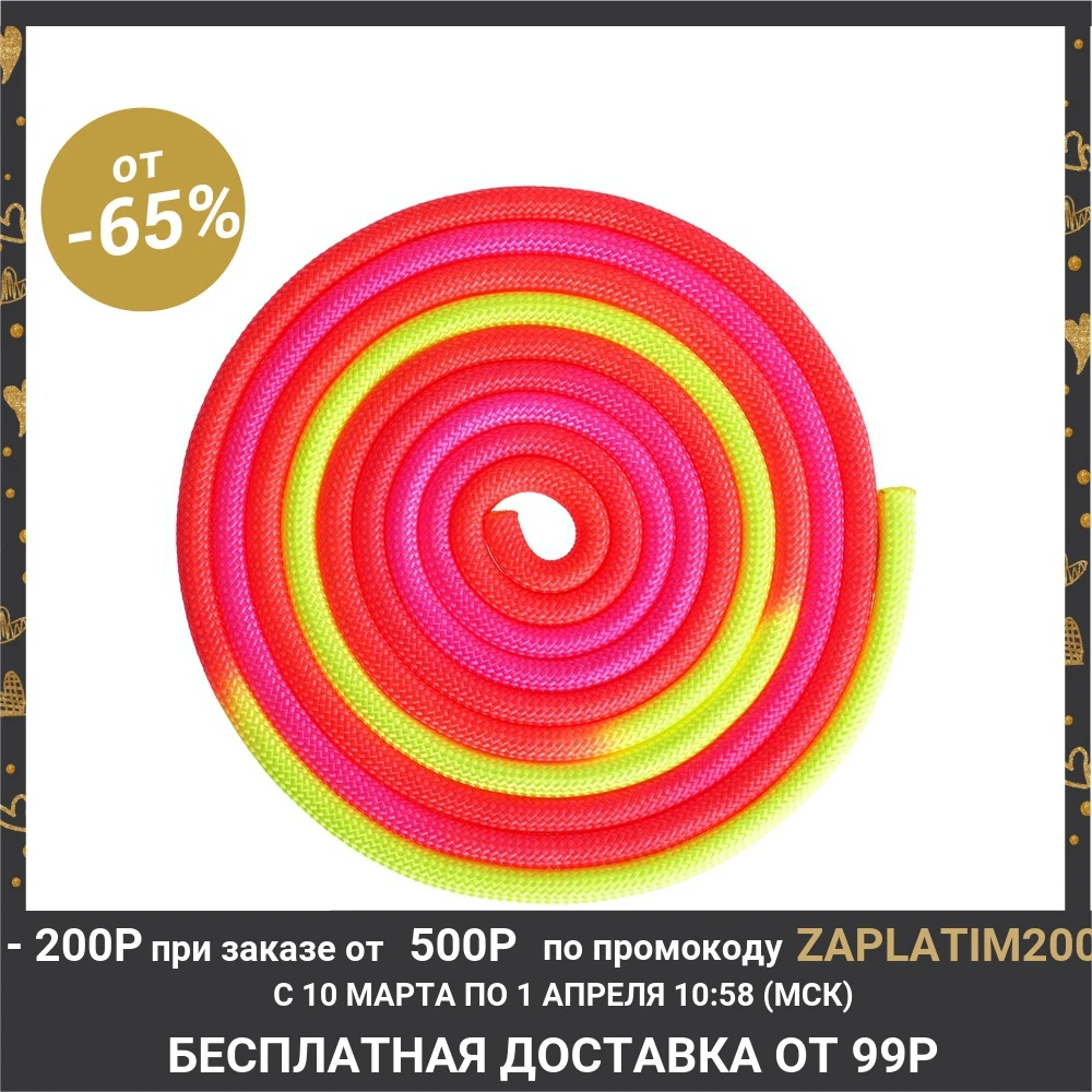 Скакалка гимнастическая утяжелённая трёхцветная 3 м 165 г цвет