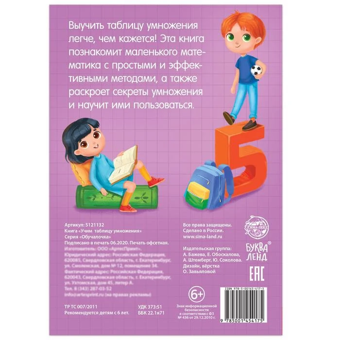 Книга обучающая Учим таблицу умножения 24 стр.|Учебные пособия рабочие тетради и