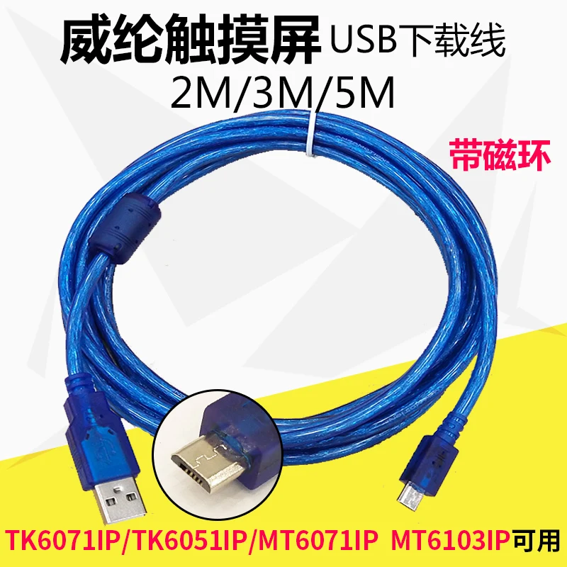 Применимый кабель для загрузки данных Weilun с сенсорным экраном TK6071 / MT6071 6051