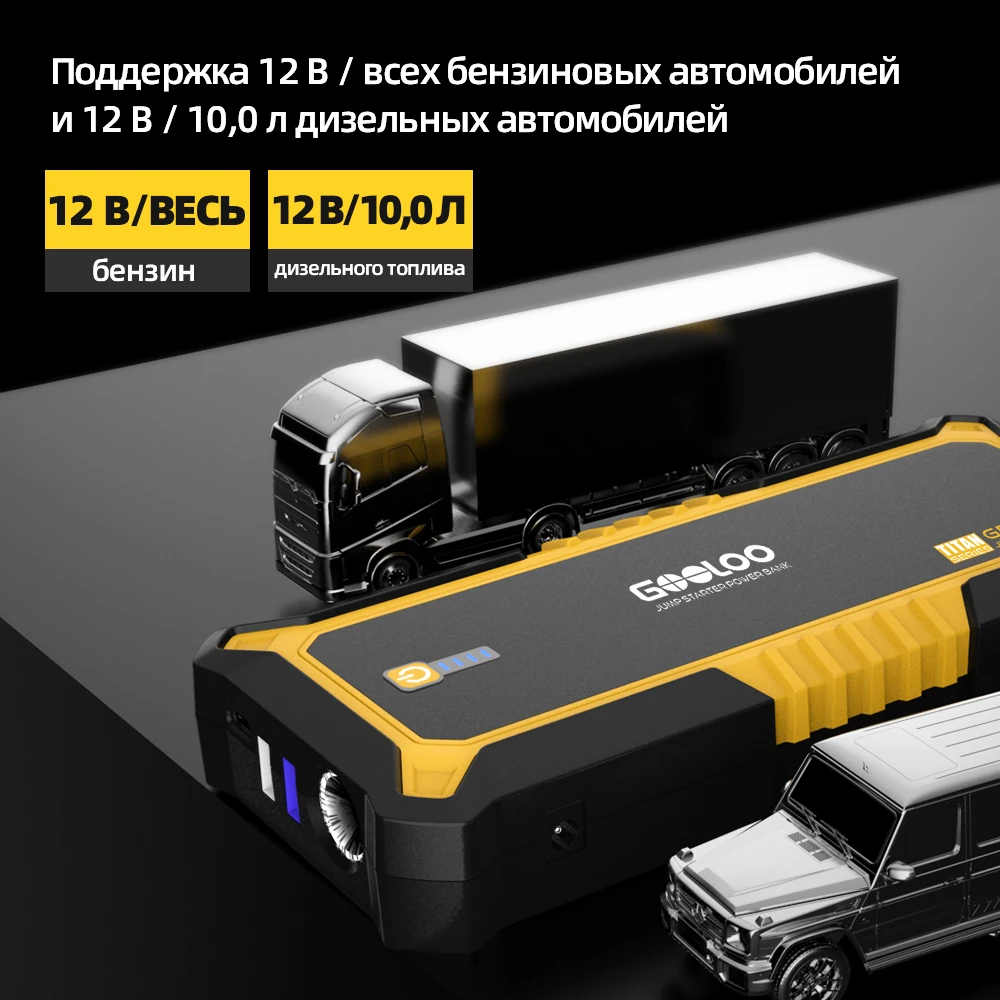 Автомобильное пусковое устройство GOOLOO 4000A супер емкость 26800 мАч портативный