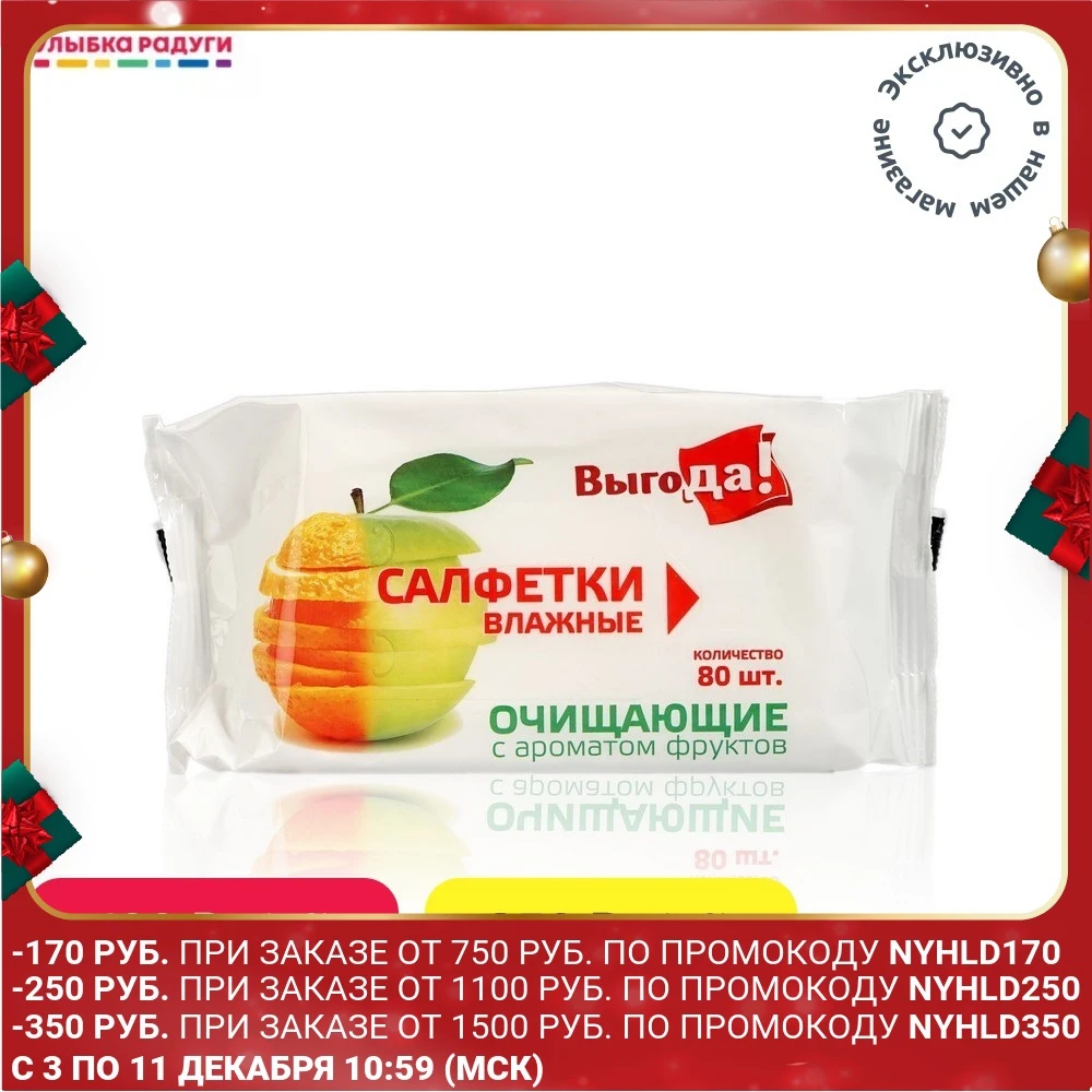 Влажные салфетки Выгода с ароматом фруктов 80шт | Красота и здоровье