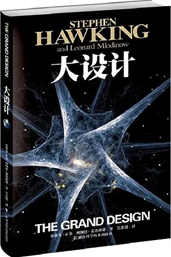 

The Grand Design (Chinese Edition)
