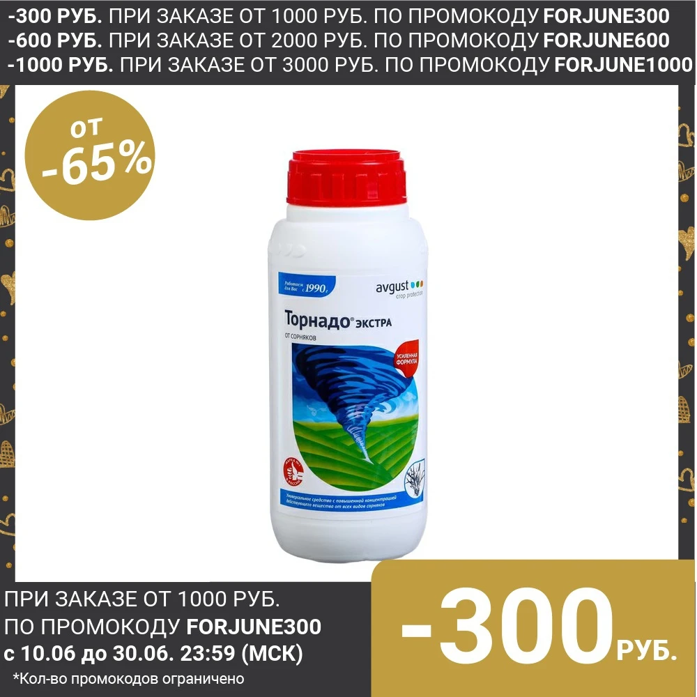 Средство от сорняков сплошного действия Торнадо Экстра 500 мл - Цена: 1 130,77 руб.