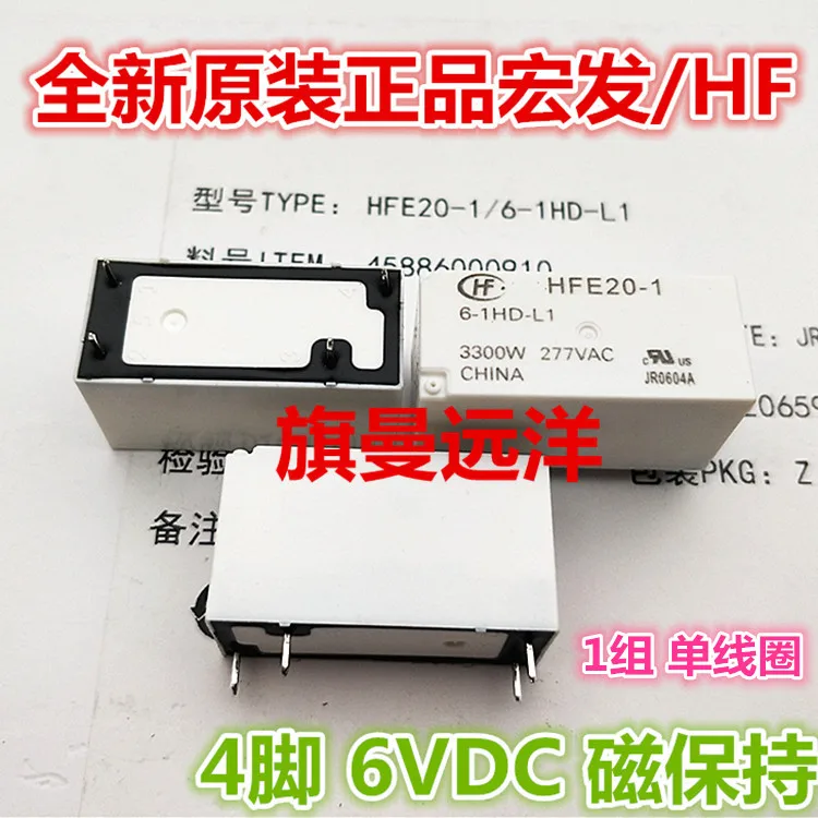 

HFE20-1 6-1HD-L1 6VDC 4 6V DC6V
