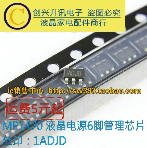 

Оригинал 4 шт./MP1470GJ IAD SOT-6