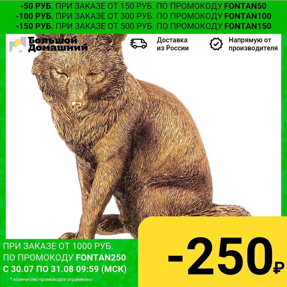 Статуэтка Лиса 11.5*8*13 см. | Дом и сад