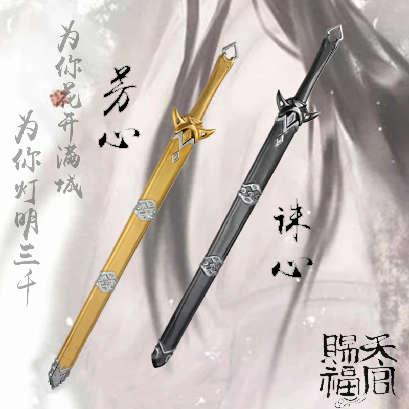 Аниме Tian Guan Ci Fu Xie Lian косплей меч Zhu Xin Jian Fang Косплей оружие Хэллоуин игрушки для
