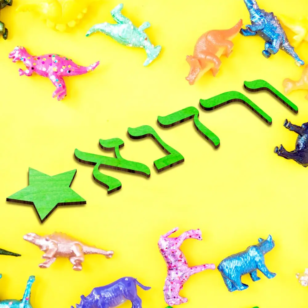 Персонализированная головоломка с буквами на иврите игрушка короной и именем