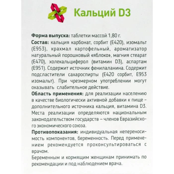 Кальций Д3 120 таблеток по 1.8 г 6905023|Добавки и витамины| |