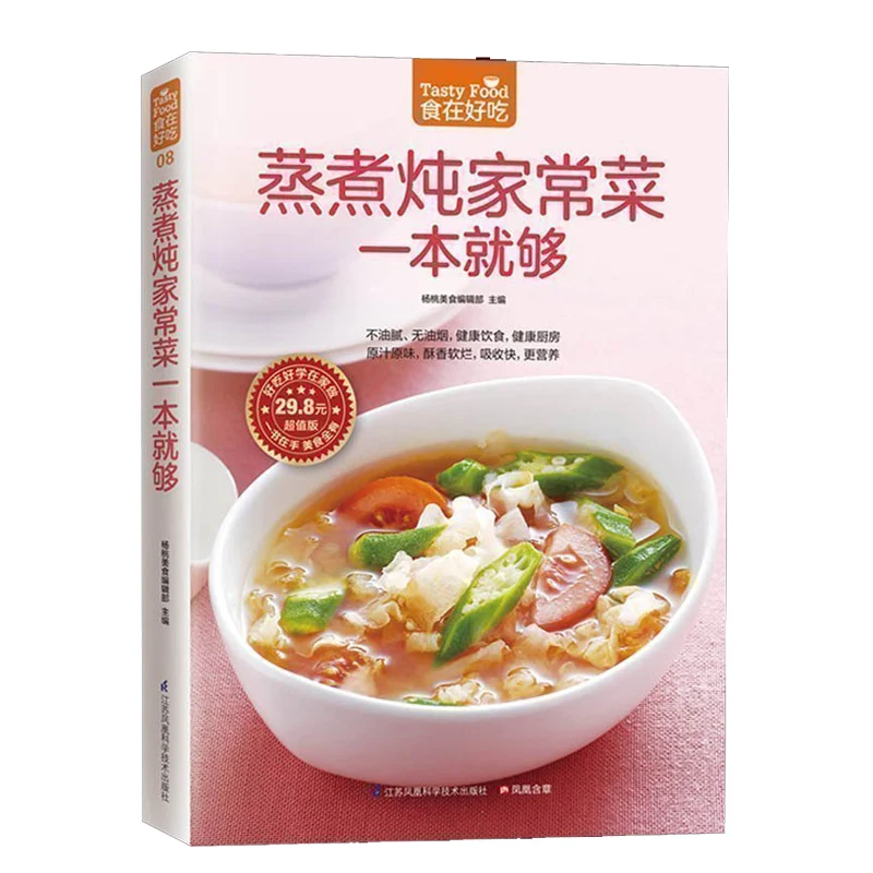 

Cooking and stewing home cooking recipes cooking books cooking and stewing nutrition and diversity gourmet cooking books Chinese