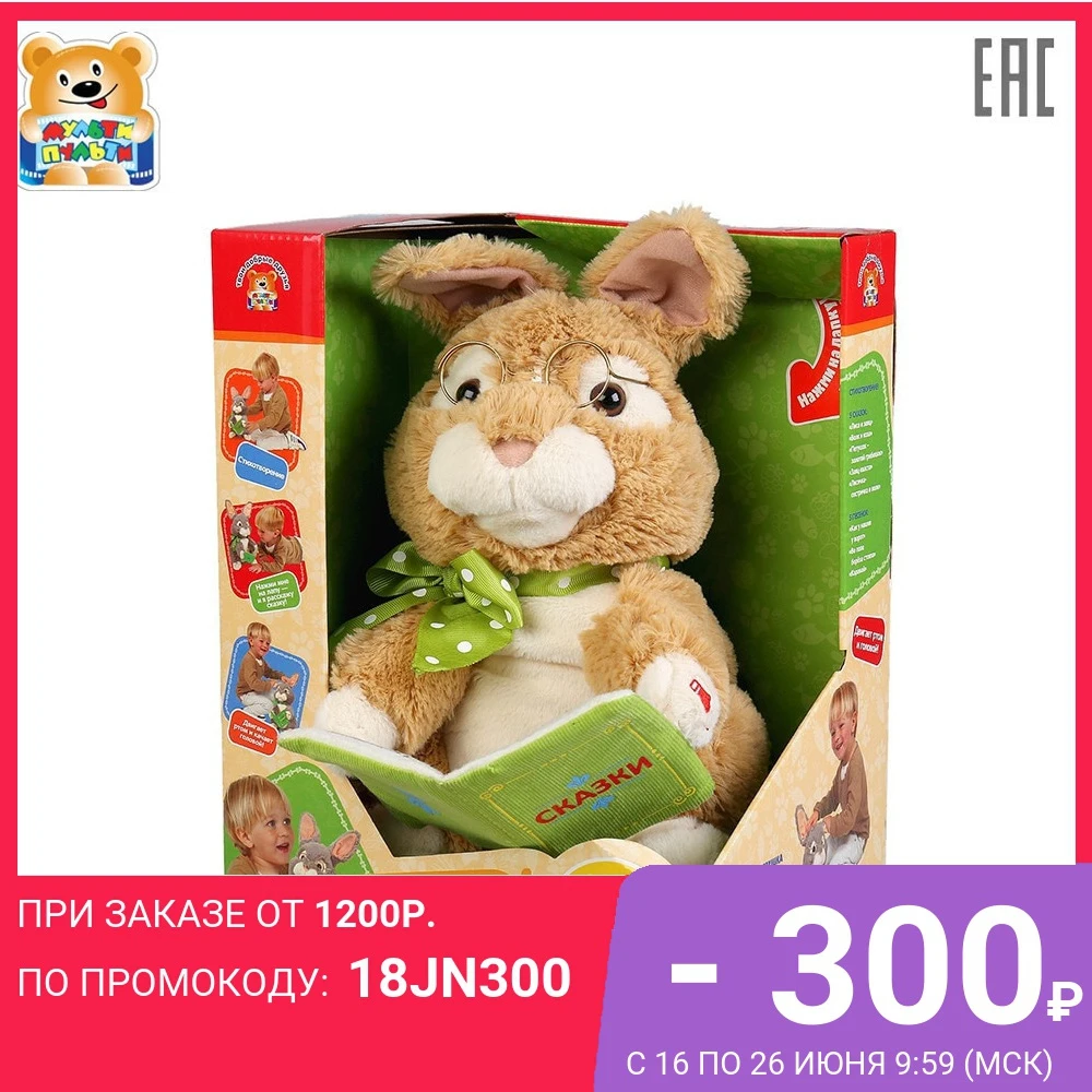 Интерактивный Зайка сказочник Мульти пульти на батарейках 5 сказок песенок