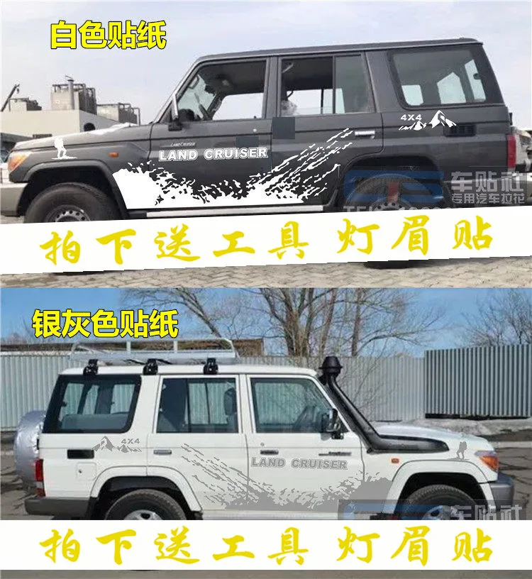 Для Toyota Land Cruiser LC76 автомобильные наклейки с цветами land cruiser LC76 модифицированные наклейки на тело декоративные цветные полосы