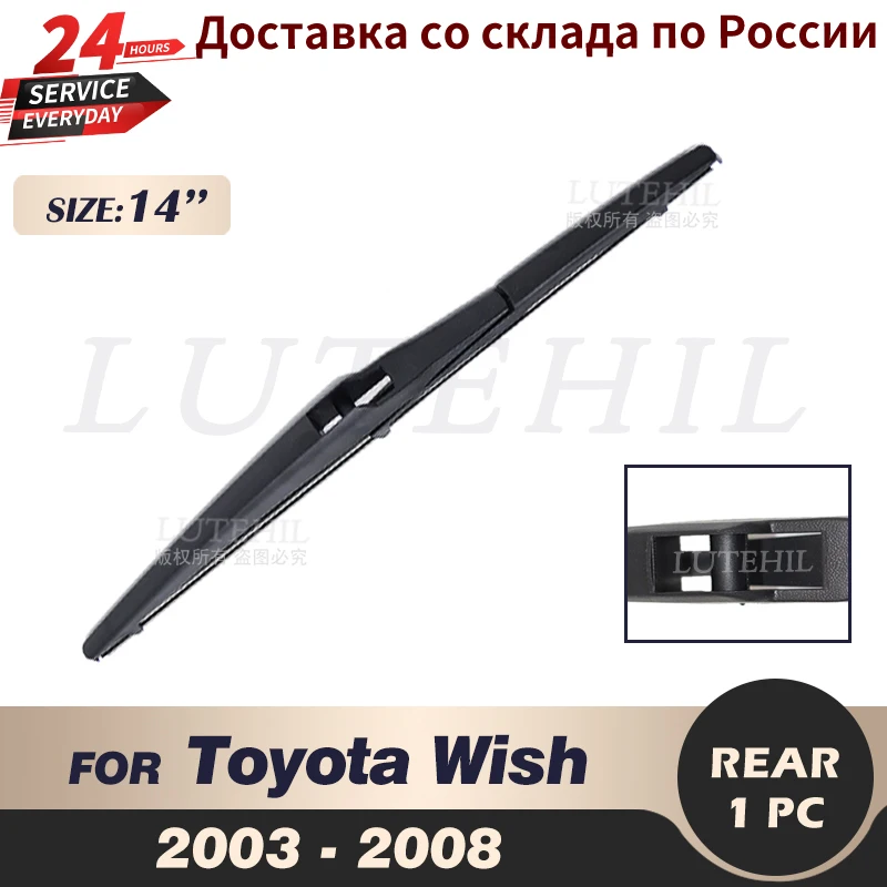 Щетка стеклоочистителя задняя 14 дюймов для Toyota Wish 2003 2004 2005 2006 2007 2008