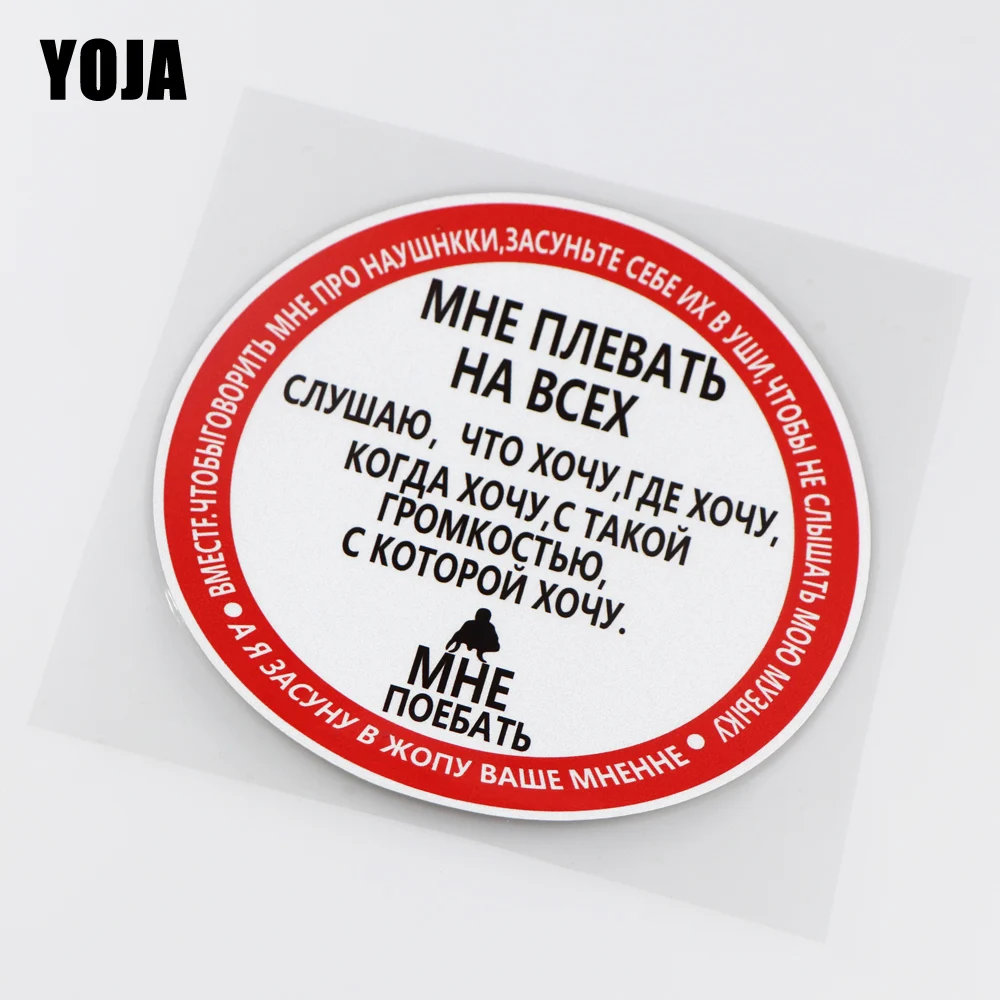 

Автомобильные наклейки YOJA, 15, 5 х15, 5 см, «Я не беспокоюсь», цветные виниловые наклейки, веселые слова