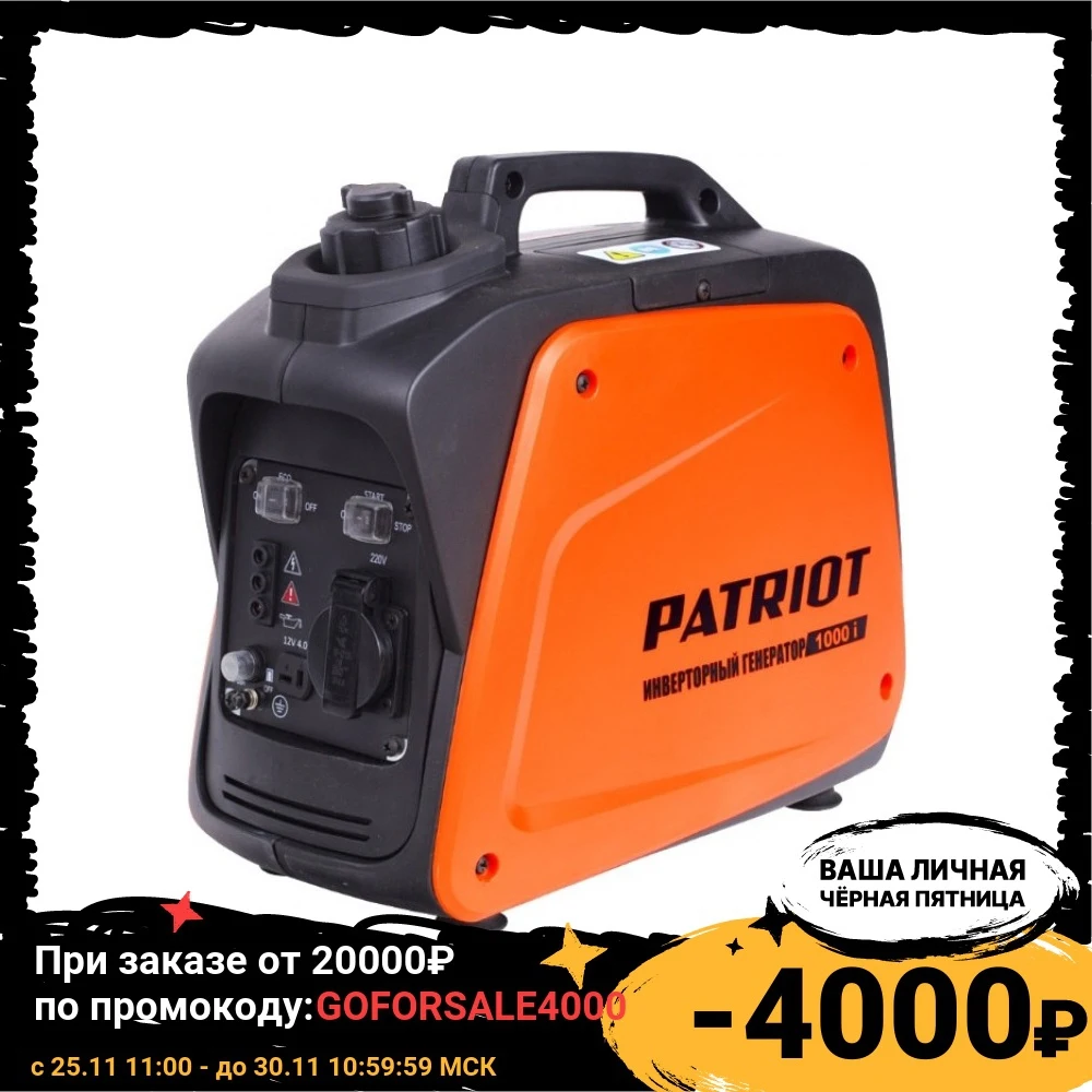 Генератор бензиновый инверторный PATRIOT 1000i | Обустройство дома