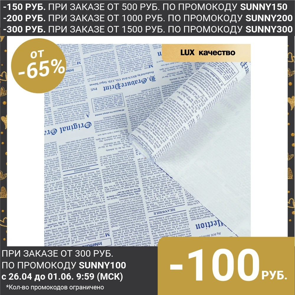 Бумага упаковочная крафт "Газета" синий, 0,55 х 10 м, 70 г/м2 4788734 - Идеальный пикник