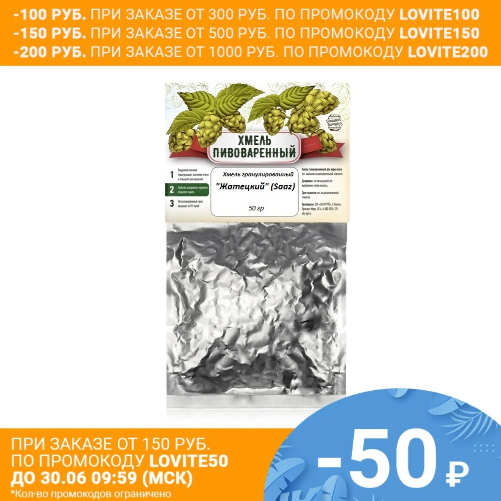 Хмель гранулированный Жатецкий (Saaz) 50 гр для создания пива|Пивоварение| |