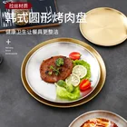 Утолщенная круглая тарелка для барбекю из нержавеющей стали 304, Золотая десертная тарелка, Западная тарелка для еды, тарелка для барбекю