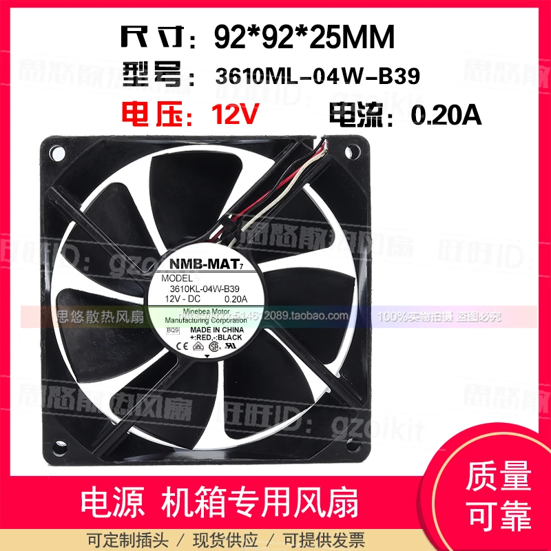 Новый оригинальный NMB 9025 12V 0.20A 3610KL-04W-B39 инверторный охлаждающий вентилятор