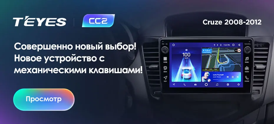 TEYES CC2 Штатная магнитола для Шевролет Круз Chevrolet Cruze J300 2009 2011 2012 2013 Android 8.1, до 8-ЯДЕР, до 4+ 64ГБ 32EQ+ DSP 2DIN автомагнитола 2 DIN DVD GPS мультимедиа автомобиля головное устройство