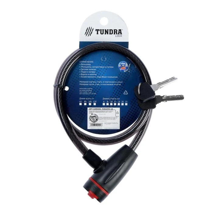 Замок навесной велосипедный TUNDRA 10 х 800 мм перфорированный ключ с пластиковой