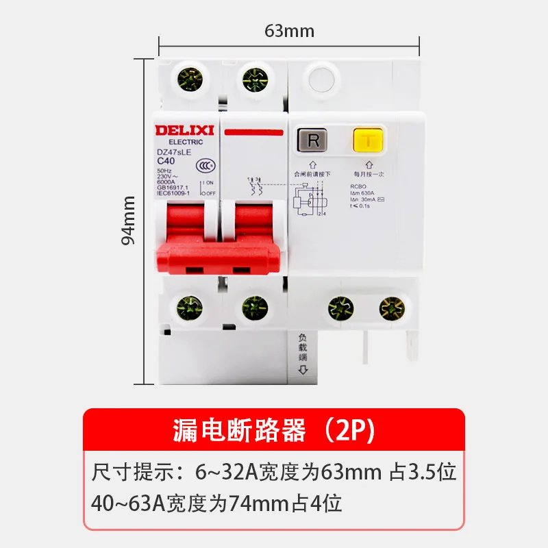 Delixi dz47sle защита от утечки 32a переключатель защиты бытовой воздуха с защитой 63А