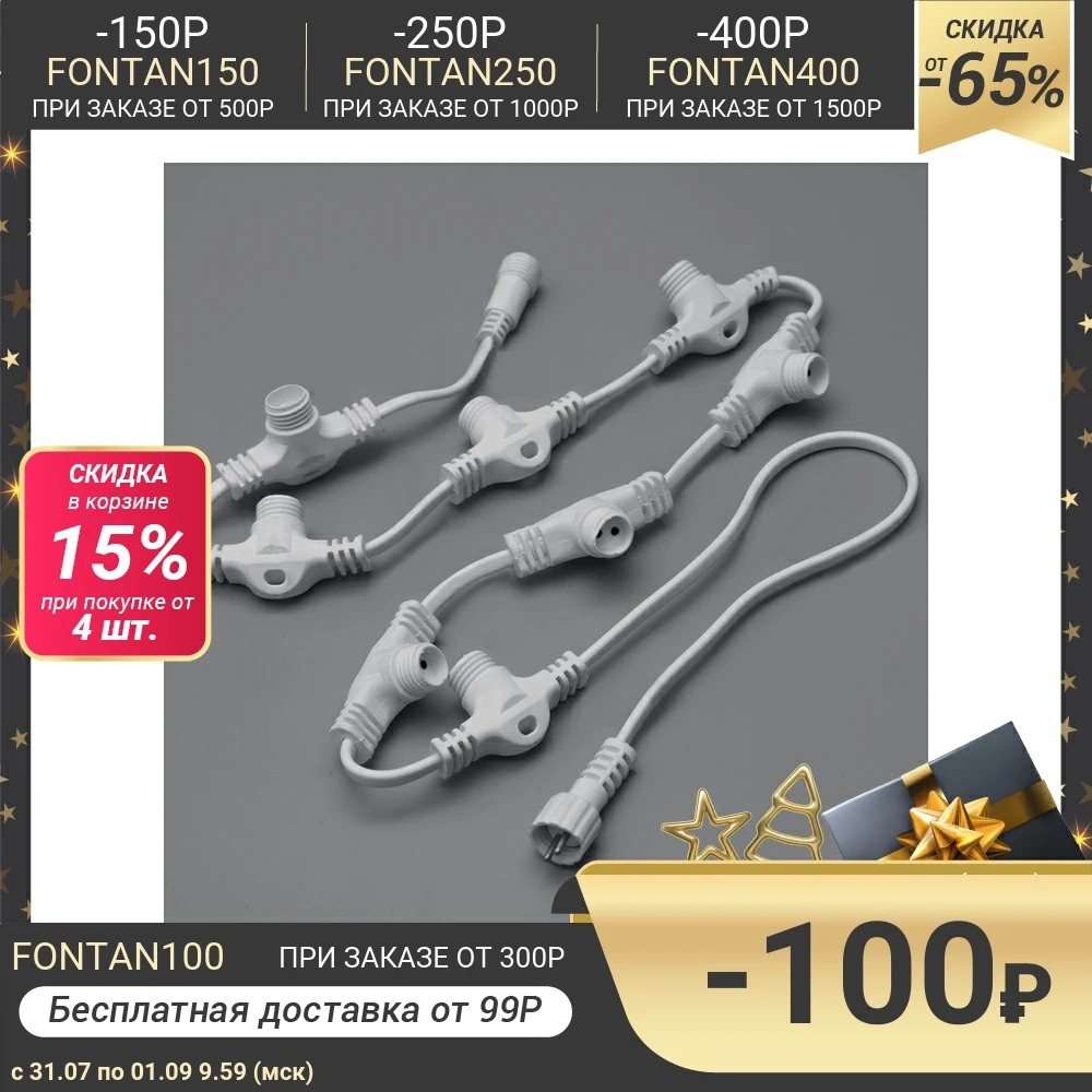 Разветвитель для сосулек улич. УМС Н.Б. 2W (1 вход 9 выходов) 1080735|Сетевые шнуры и