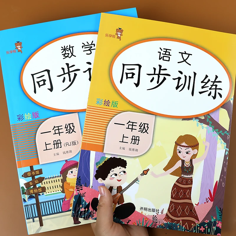 

Cards With Picture Pinyin First Grade Chinese Mathematics Volumes Synchronous Practice Textbook Books Study Characters Book