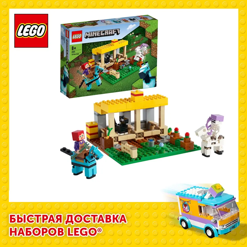 Конструктор LEGO Minecraft 21171 Конюшня - LEGO Russia Official store