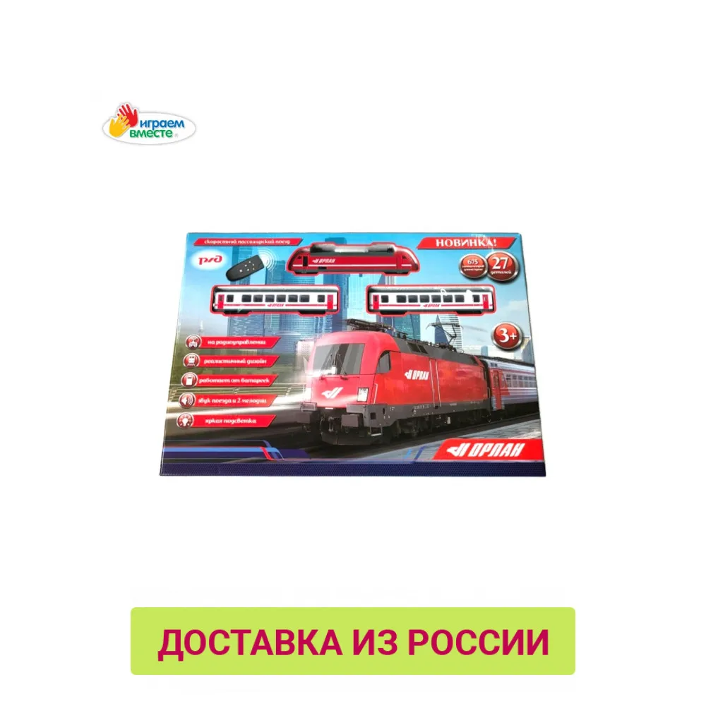 Железная дорога ИГРАЕМ ВМЕСТЕ на радиоуправлении со светом и звуком работает от