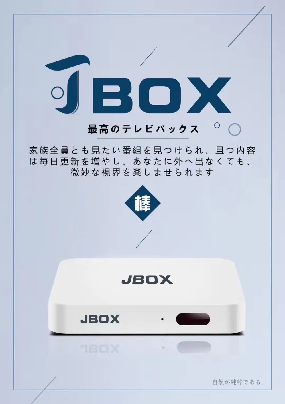 Разблокируйте Tech Ubox PRO JBOX японская версия новая версия HDMI 2,0 ТВ приставка Android 7,0 2 ГБ+ 32 ГБ JP ТВ канал воспроизведения