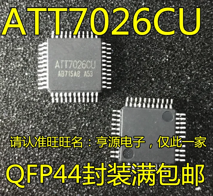 

5 штук ATT7026 ATT7026AU ATT7026CU