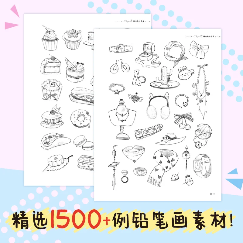 1600 чехлов книга для рисования самостоятельное обучение нулевая основа скетч